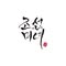 Beauty of Joseon : 조선미녀